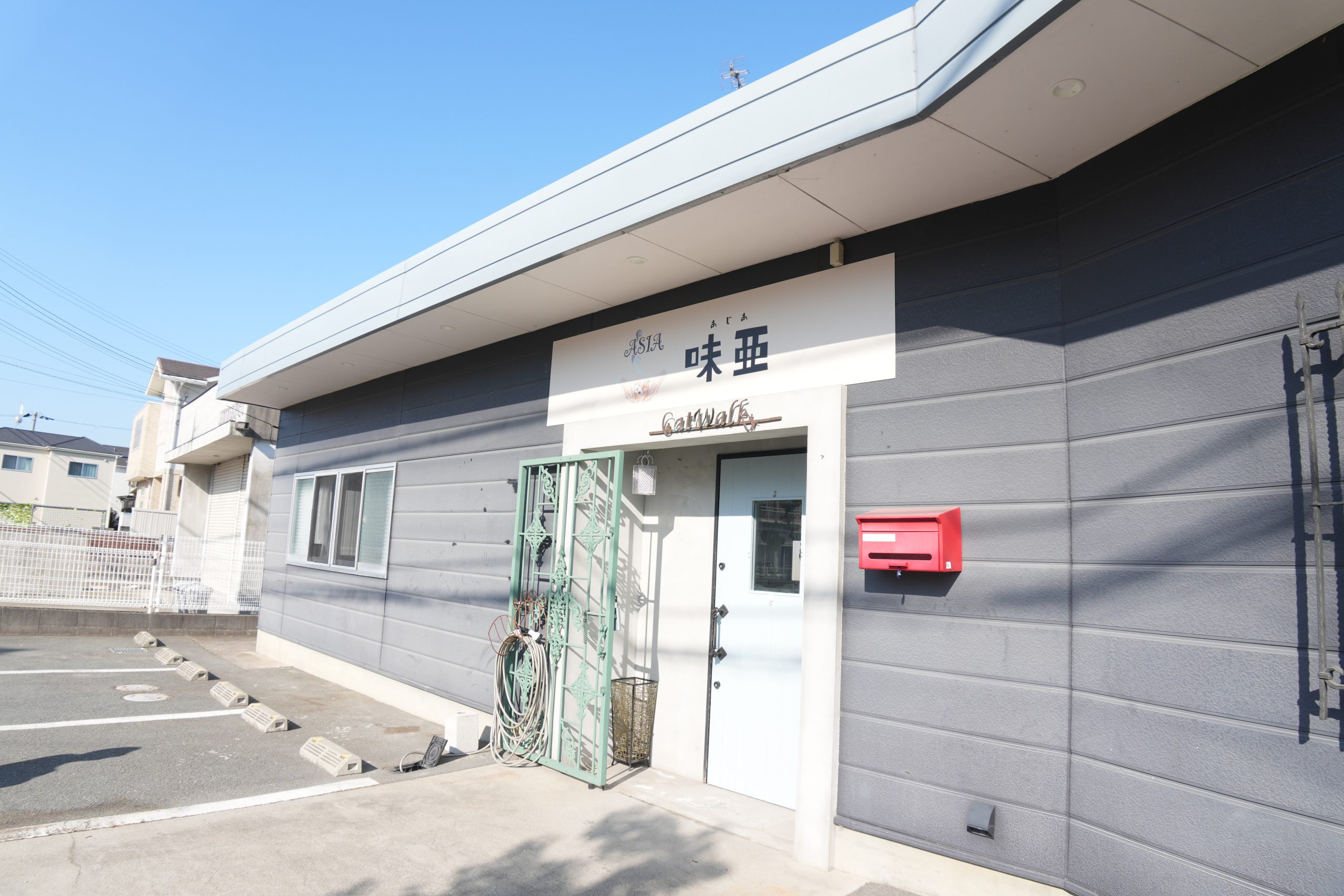姉妹施設 味亜 外観イメージ
